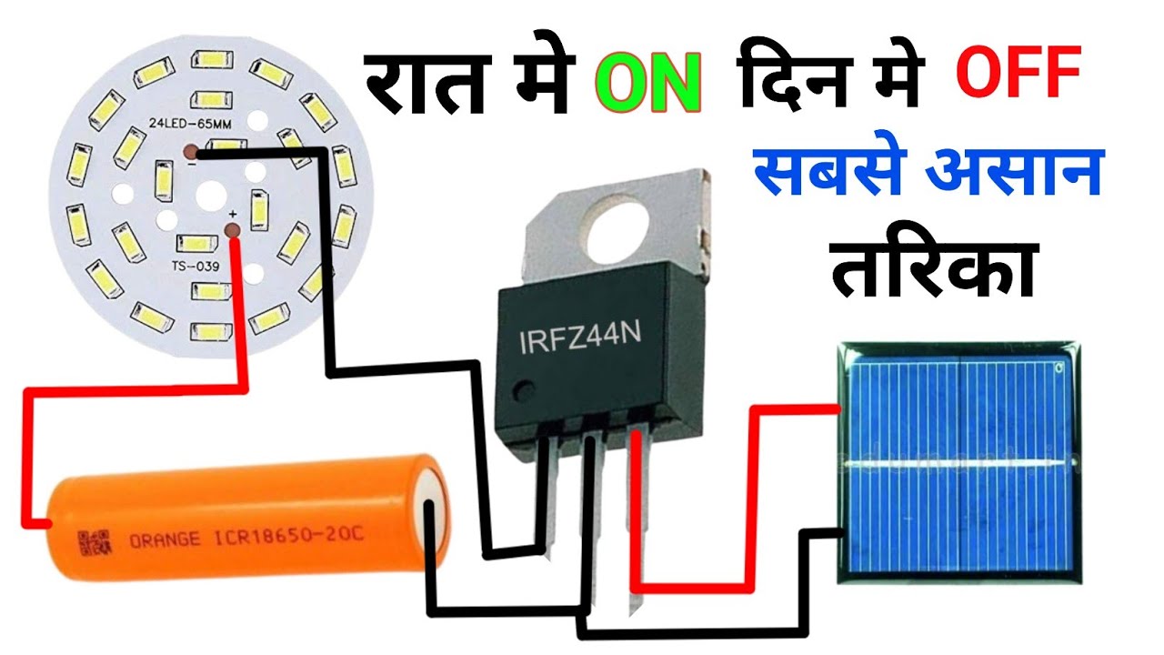 Automatic Light Kaise banaen | charging light Kaise banaen रात मे ON दिन म OFF होजाऐ
