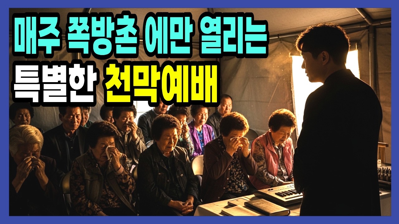 [신앙간증] 목사가 된 후, 선택한 곳이 쪽방촌이었습니다.