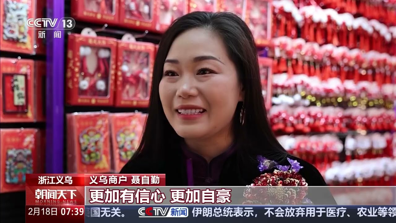 [朝闻天下]春晚揭秘·浙江义乌分会场 “奇妙市场”如何出现“科技特产” | 新闻来了 News Daily