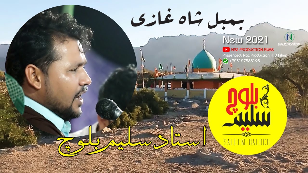 BAMBUL SHAH GHAZI||SALEEM BALOCH