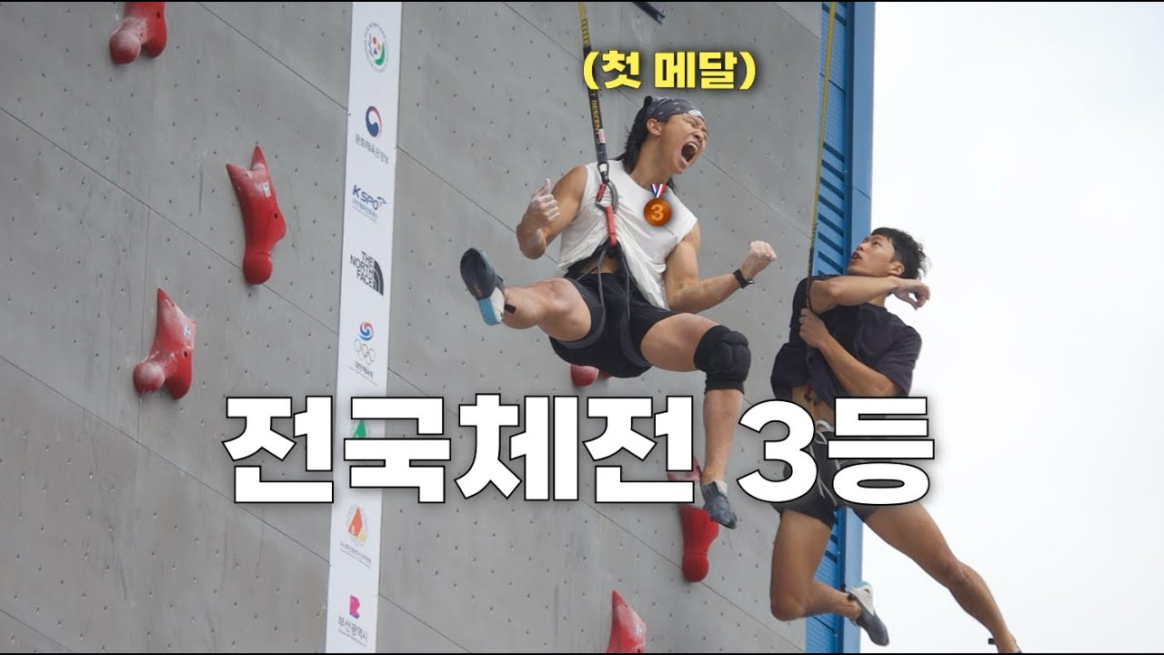 전국체전 첫 메달 | 106회 전국체전 | 산악 | 속도 | 클라이밍