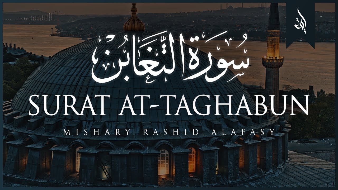 Surat At-Taghabun (Deprivation) | Mishary Rashid Alafasy | مشاري بن راشد العفاسي | سورة التغابن