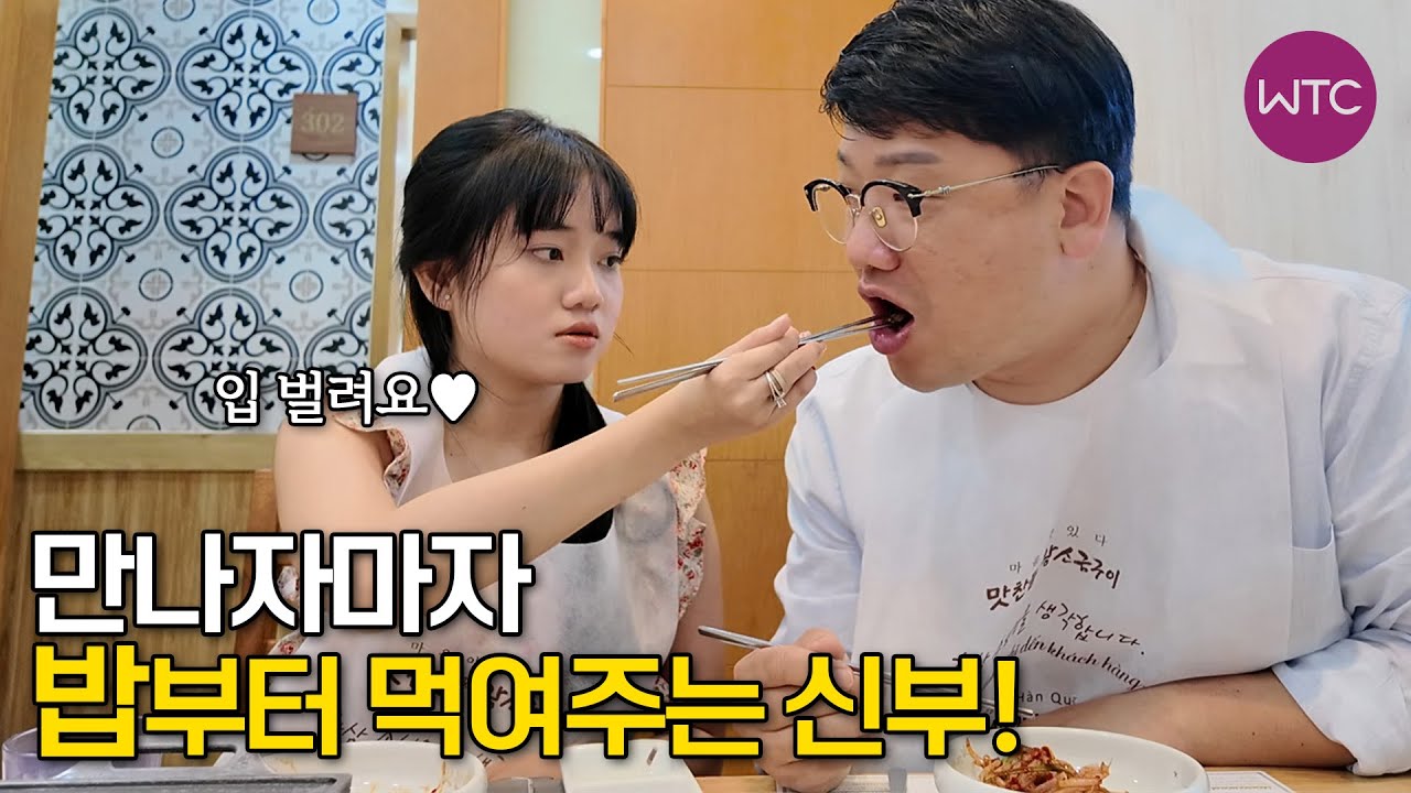 베트남 국제결혼 만나자마자 밥부터 먹여주는 신부!♥자상한 순정남과 다정한 그녀의 설렘 가득한 국제결혼 스토리 1부
