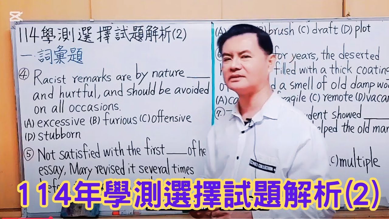 Mr.Chen英文教學---114學測英文選擇試題解析(2)