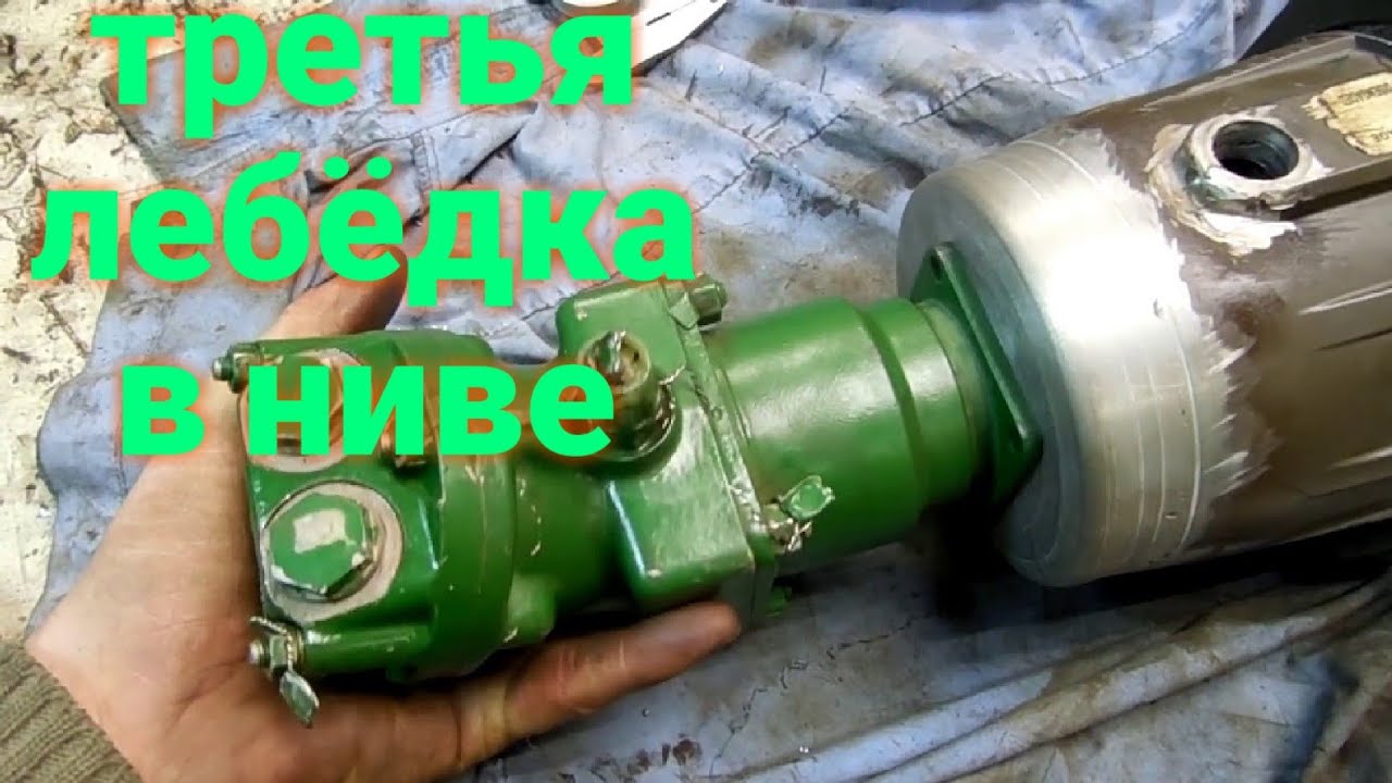 Гидролебедка в ниву, часть 1 ( самодельная лебёдка )