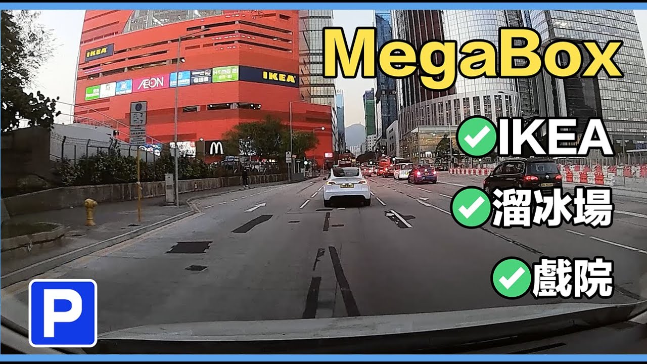 【停車場系列】｜ MEGABOX｜【Car Park】｜ MEGABOX