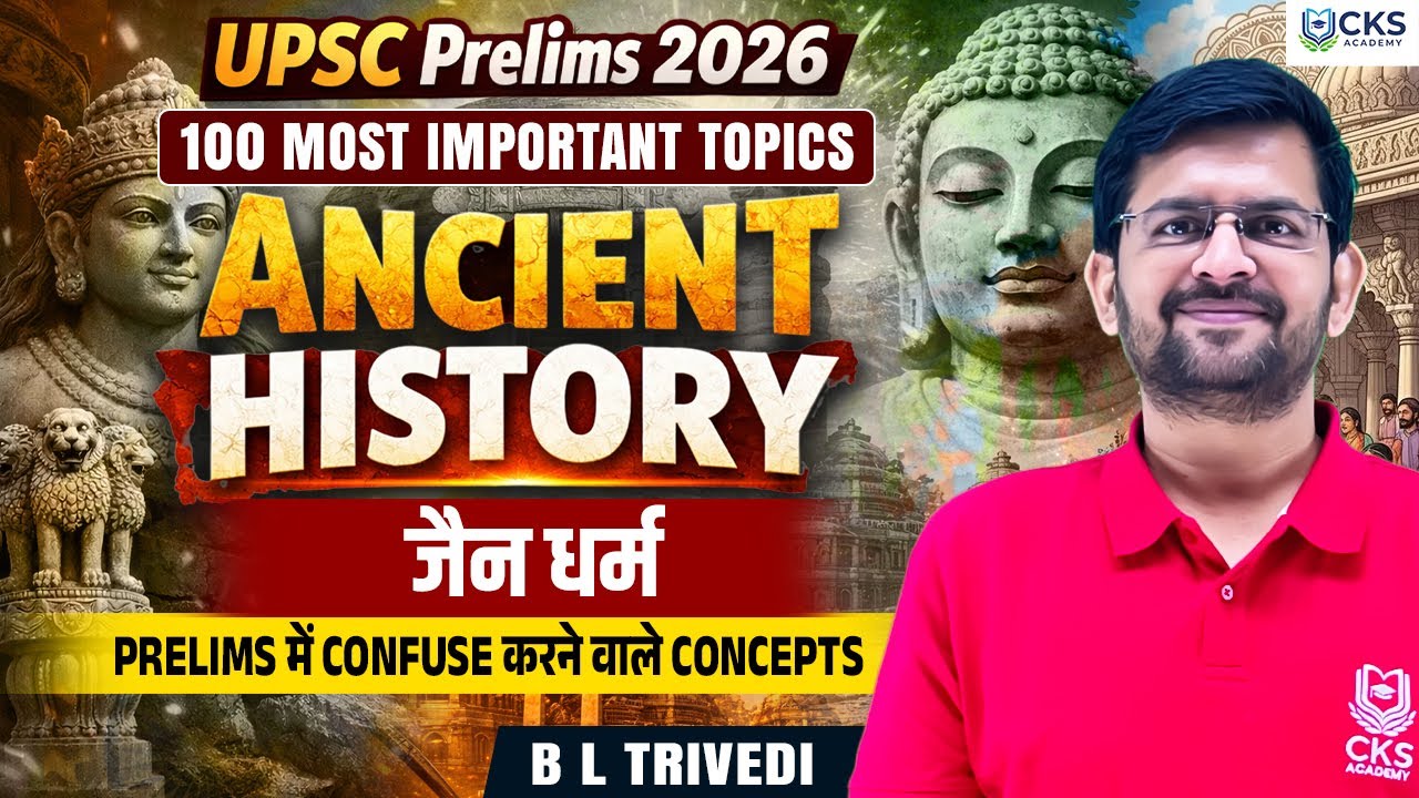 जैन धर्म | Jainism | Ancient History | UPSC Prelims Crash Course | B L Trivedi