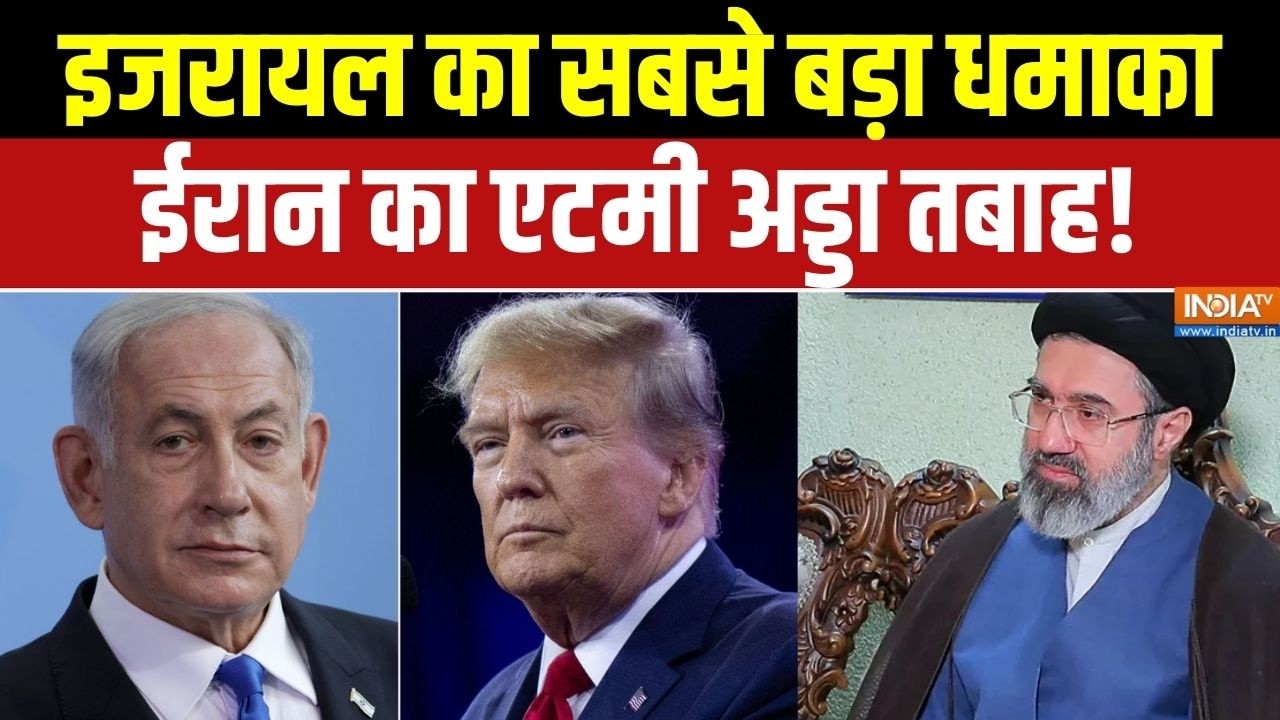 Iran Vs Middle East War: इजरायल का सबसे बड़ा धमाका, ईरान का एटमी अड्डा तबाह! | Mojtaba | Netanyahu