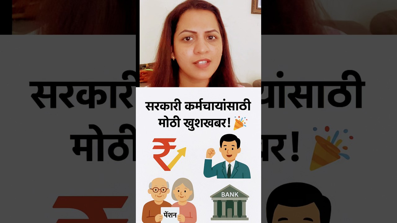 #GovernmentEmployees #Pension #SalaryHike #SarkariNews #FinanceNews #EmployeesNews #PensionHike #Sa