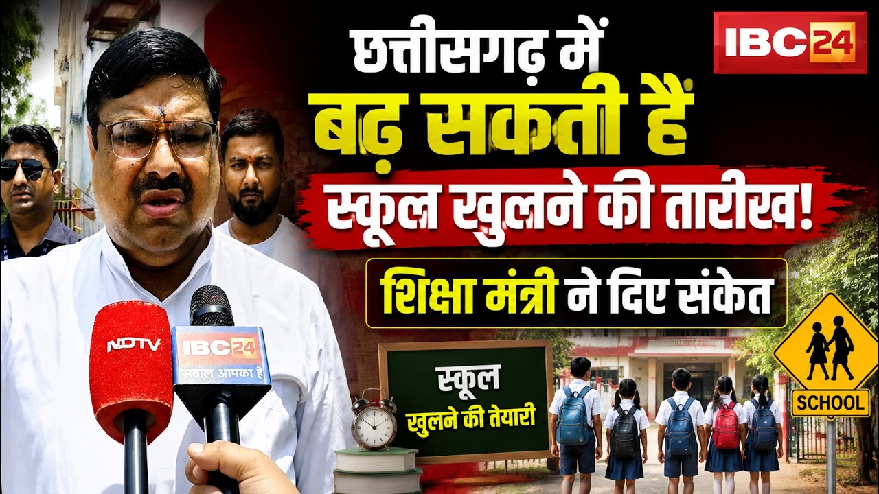CG School Reopening Date: छत्तीसगढ़ में भीषण गर्मी का कहर। बढ़ सकती है स्कूल खुलने की तारीख