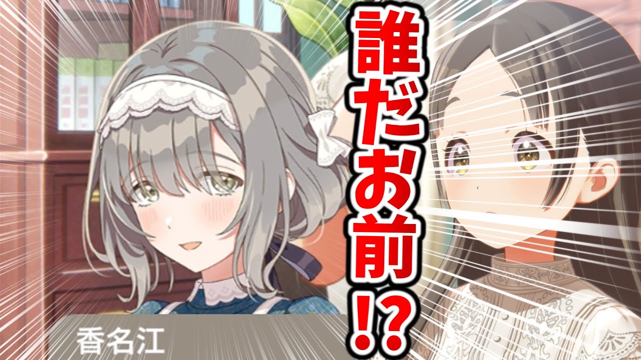 新実装されたカナエが可愛すぎてヤバい！【学園アイドルマスター】