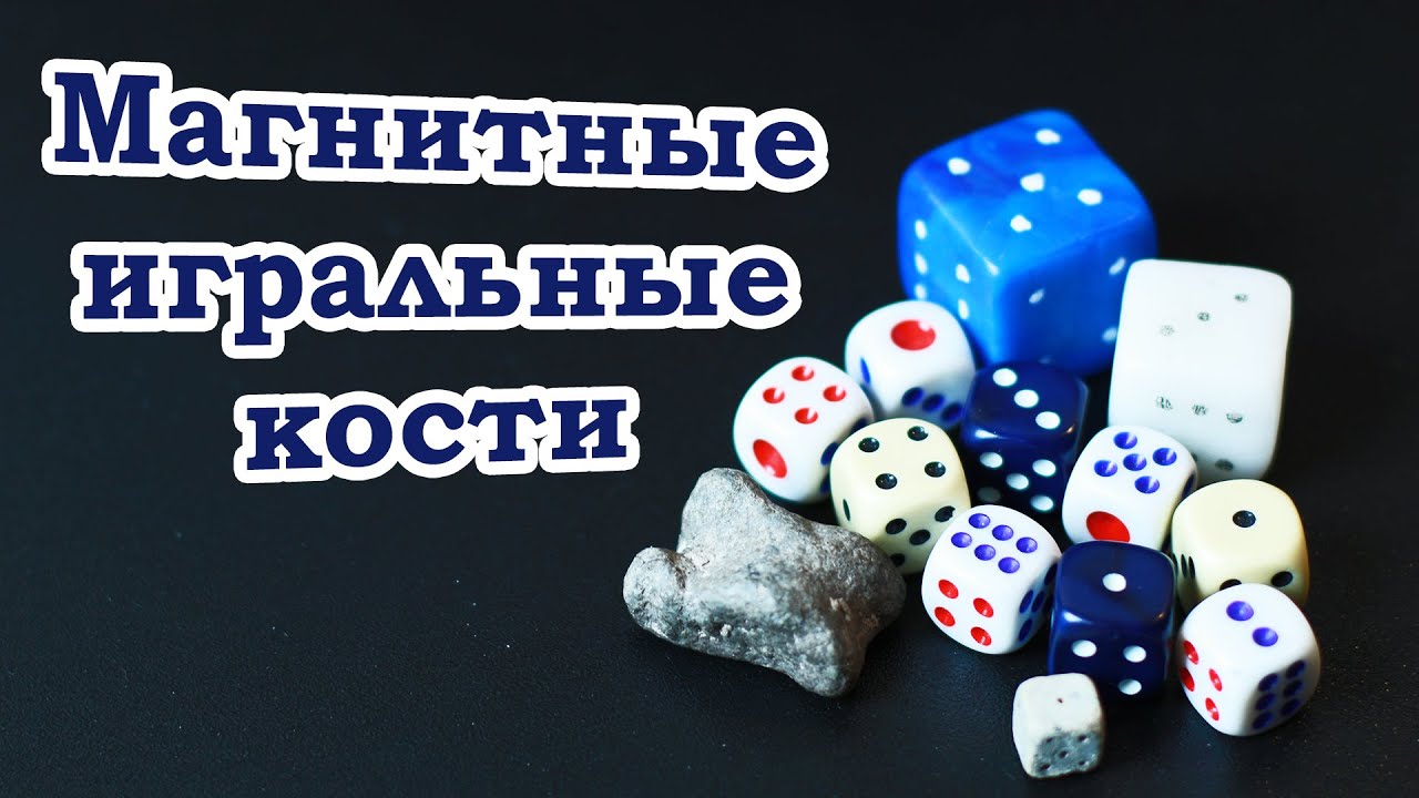 [How to] Как сделать магнитные игральные кости