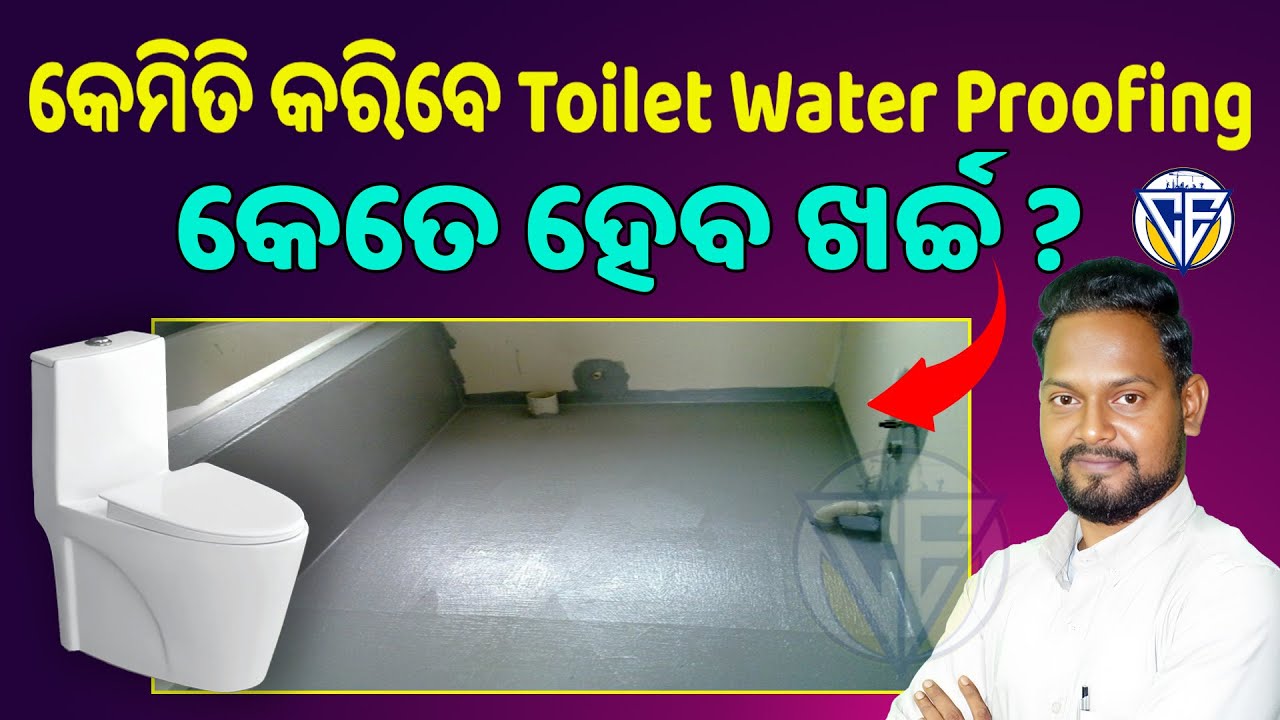 କେମିତି କରିବେ Toilet Water Proofing କେତେ ହେବ ଖର୍ଚ୍ଚ ? || CIVIL EXPERT