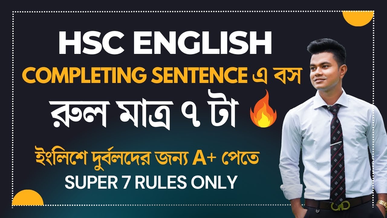 Completing Sentence| মাত্র ৭টি নিয়মে সহজ ও শর্টকাটে | ফুল মার্কস | Completing Sentence HSC