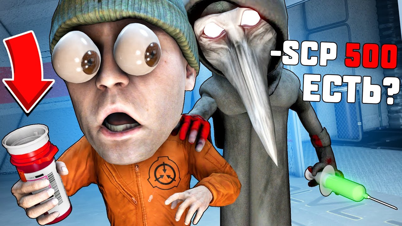 НОВЫЙ РЕЖИМ! ВЫЛЕЧИ ПОВЕТРИЕ ПОКА SCP 049 НЕ УНИЧТОЖИЛ ВСЕХ В SCP: SECRET LABORATORY!