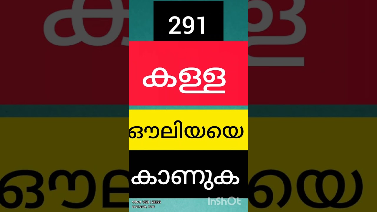 291 കള്ള ഔലിയ 