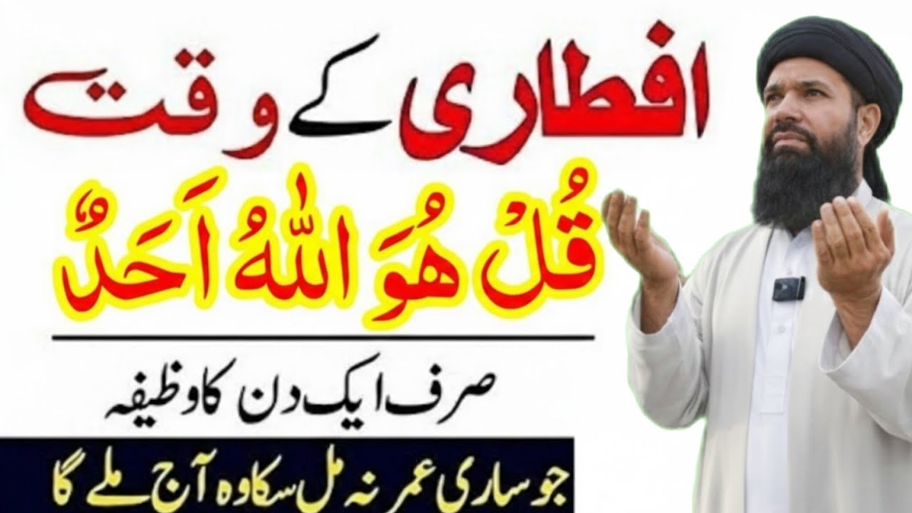 Iftari K Waqat Ka Khas Wazifa | Iftari Mein Ye Galti Na karen | ubqari real speech2026