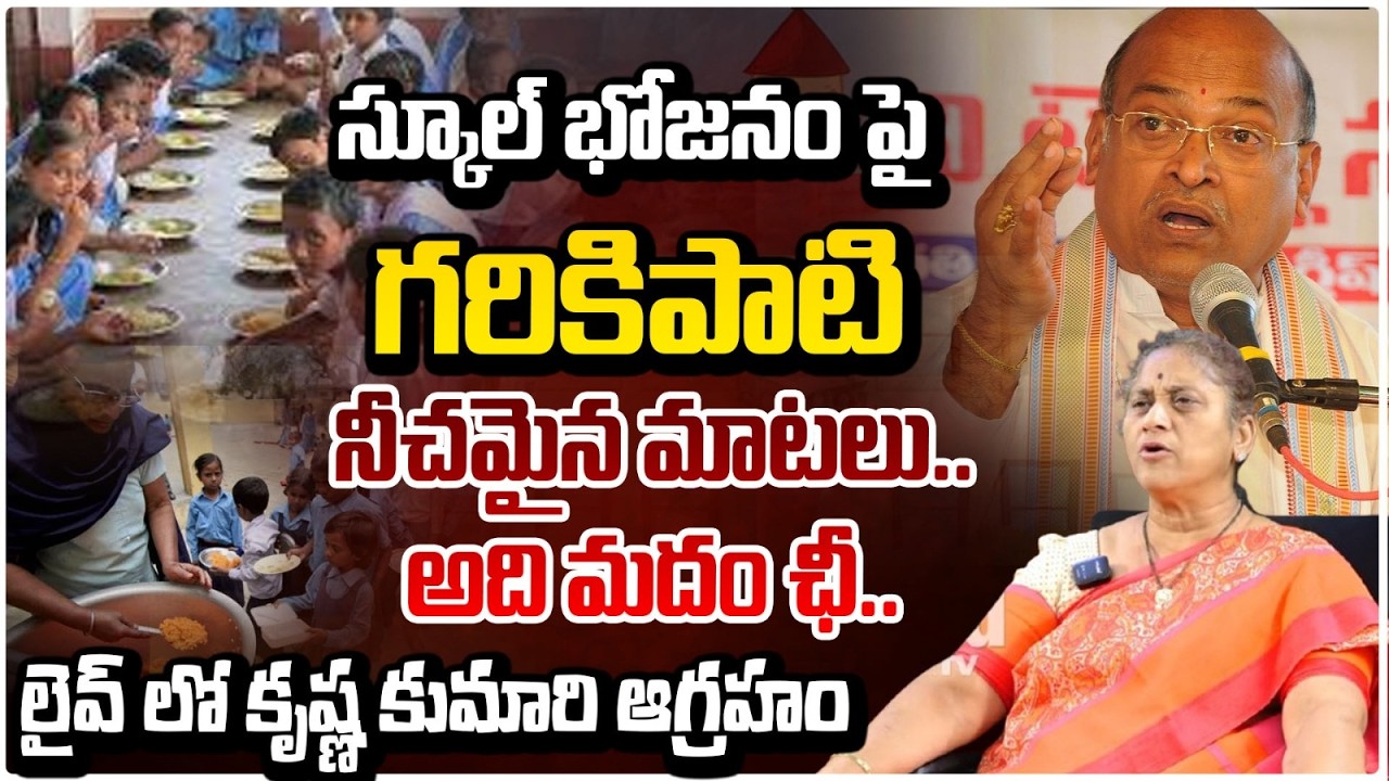 అది మదం ఛీ..గరికపాటి నీచమైన మాటలు..| Krishna Kumari Fire On Garikapati | Red Tv