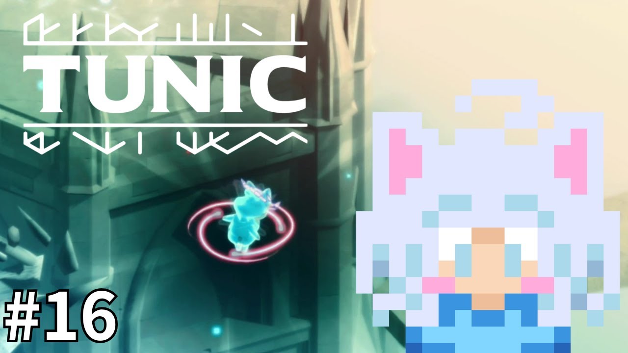 #16【TUNIC/Aエンド完ネタバレ注意】フルボコされたので無敵モードで乗り切ります！【初見実況プレイ】