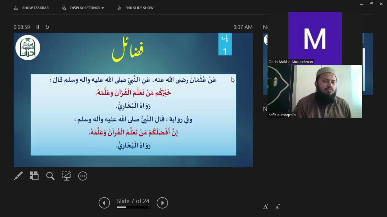 خلاصہ قرآن تعارفی نشست