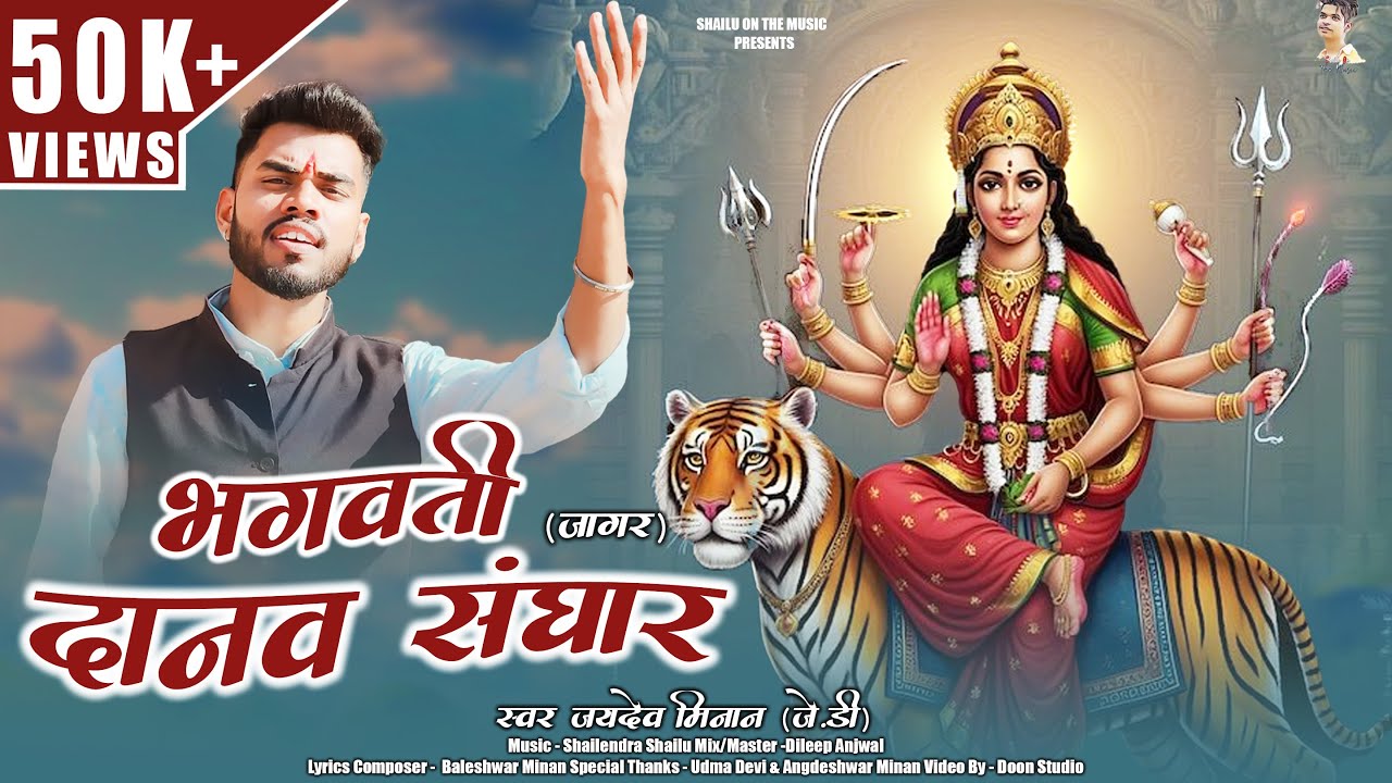 Bhagwati Danav Sanghar Jagar (भगवती दानव संघार जागर) Jaydev Minan (JD) Latest Garhwali Jagar 2025