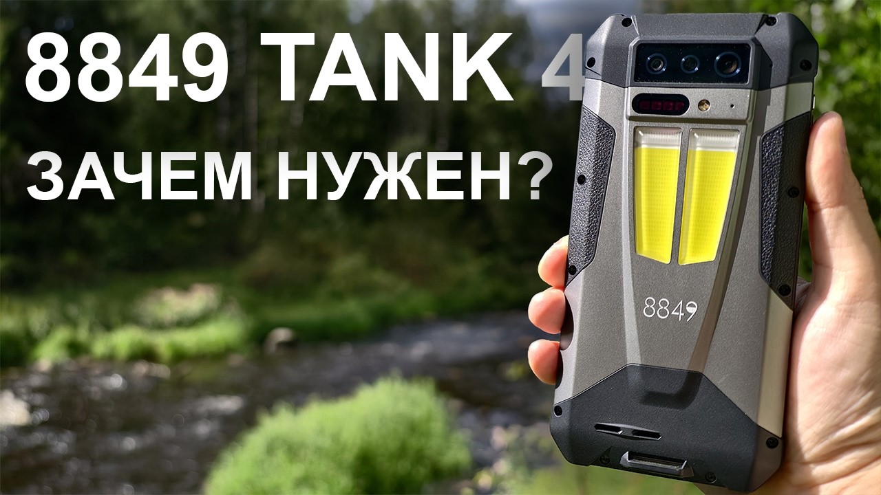 Смартфон-танк с проектором и батареей на неделю! 🤯 UNIHERTZ 8849 TANK4 обзор