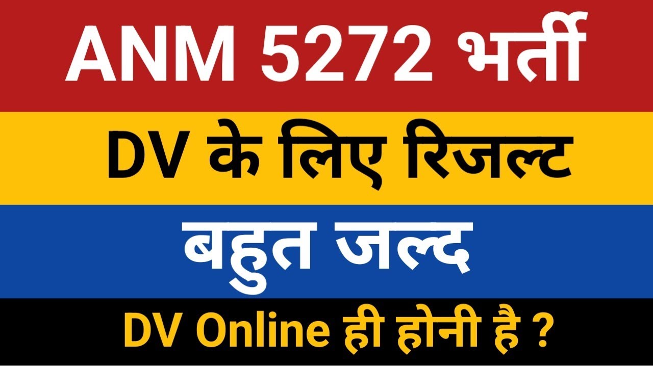 UPSSSC ANM 5272 Vacancy DV Result & DV Notice | ANM 5272 DV Cut Off | ANM 5272 DV Result