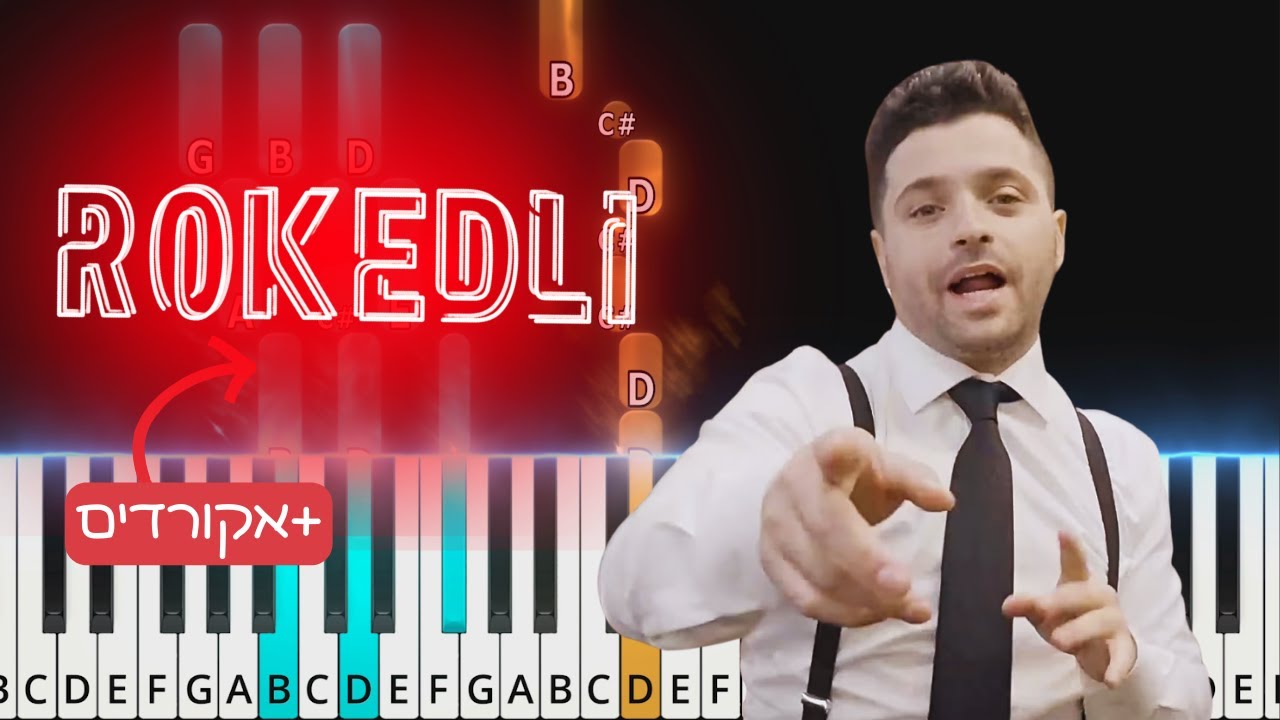 Roked Li by Itzik Dadya |  רוקד לי - איציק דדיה בפסנתר. Easy piano tutorial with chords