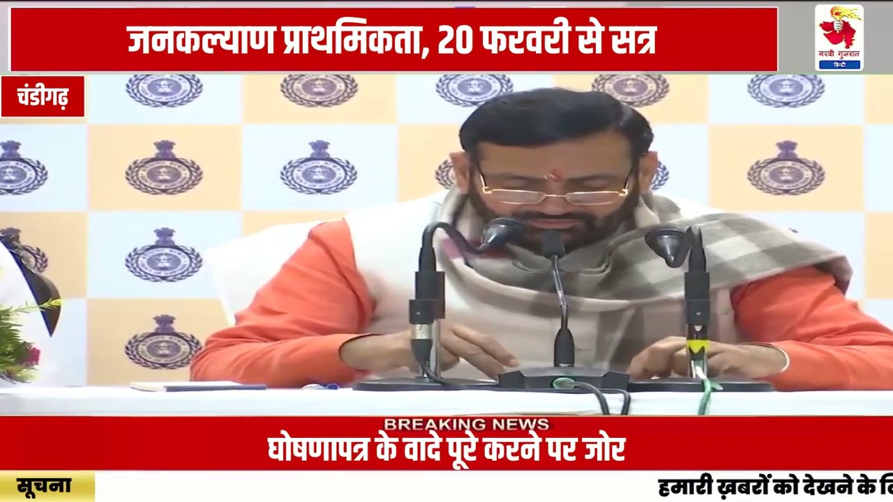 हरियाणा: मुख्यमंत्री नायब सिंह सैनी ने बजट सत्र की घोषणा