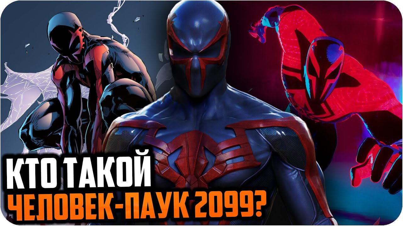 Человек-паук 2099 — история персонажа | Аномалия среди людей-пауков?