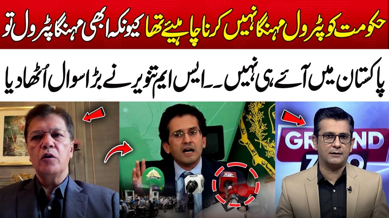 Petrol Shouldn’t Be Hiked Yet – SM Tanveer Raises Big Question | 365 News