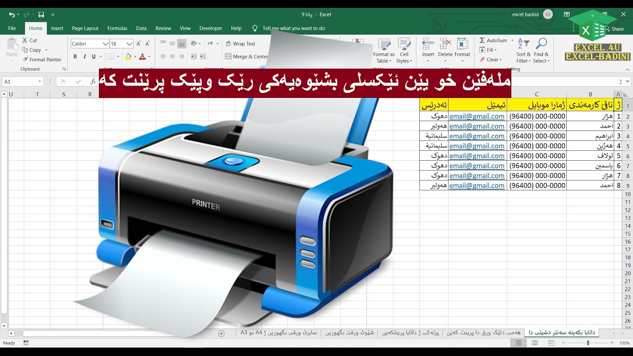 دێ چاوا کونترولێ بستینگا Print کەین دەمێ ئەم ملەفەکی ئێکسل print بکەین - وانا 9 ژ کورسێ ئێکسل