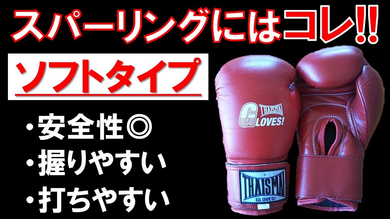 【THAISMAI】スパーリンググローブソフトタイプ16ozをレビュー