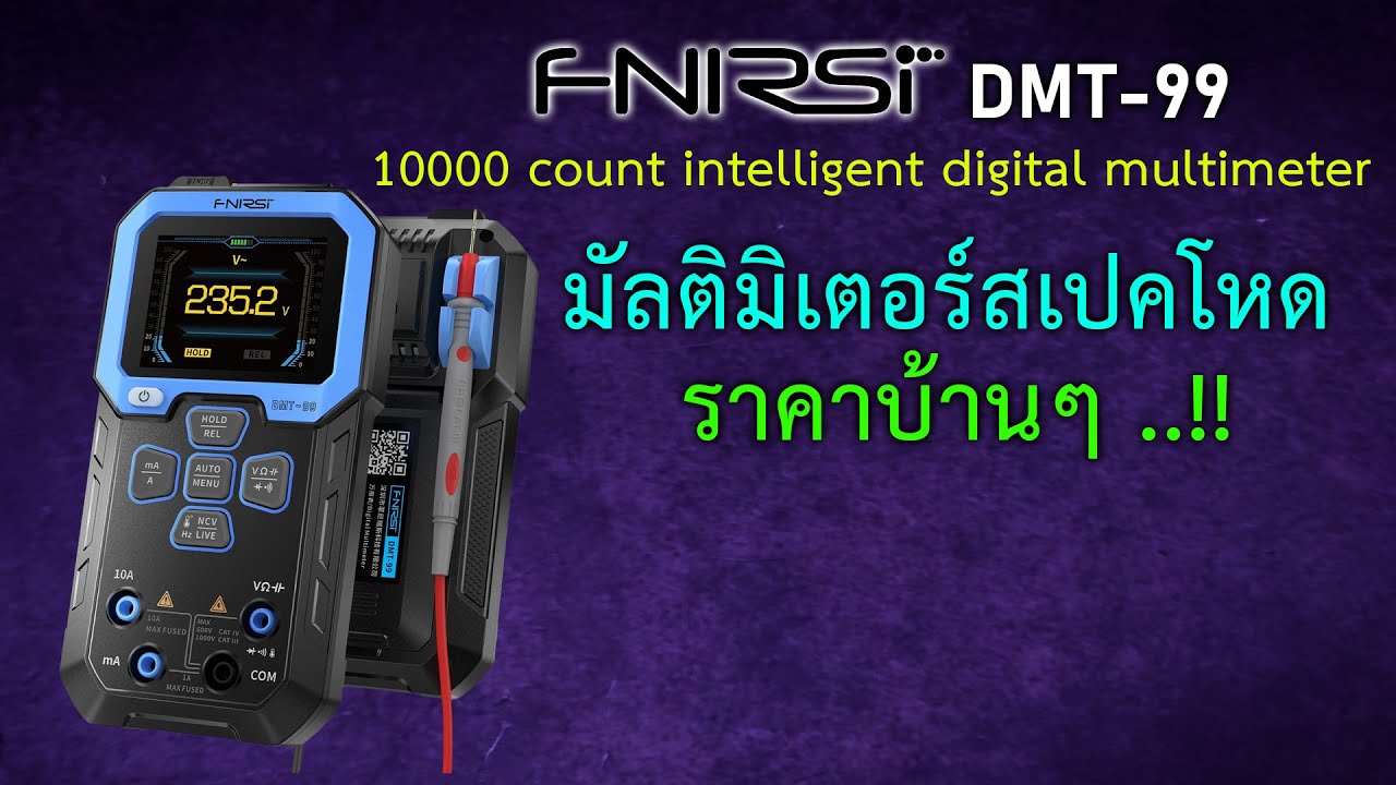 FNIRSI DMT-99 🟠 มัลติมิเตอร์ ฟังก์ชั่นเยอะ ตัวท็อปสาย Hobby, DIY, นักศึกษา(ช่าง-วิศวะ) ..พันเดียว
