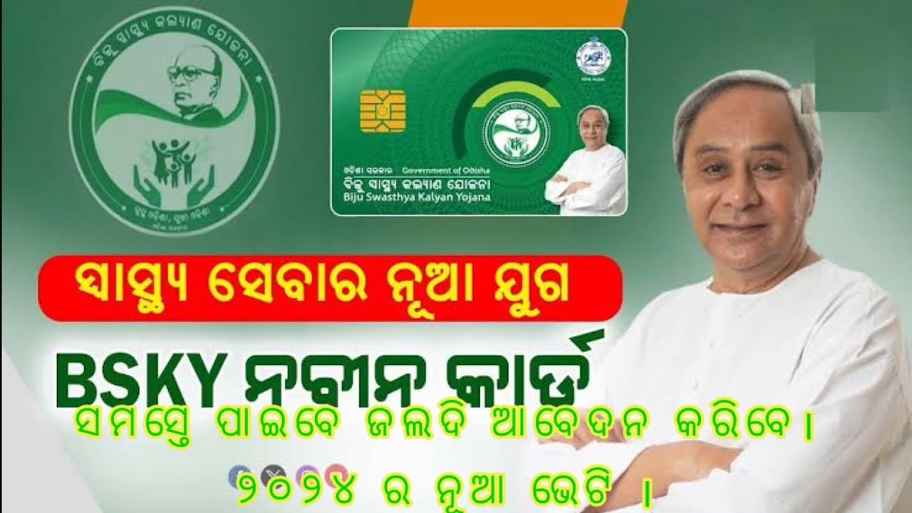 Naveen Card Online Apply 2024 ll BSKY Naveen Card ll