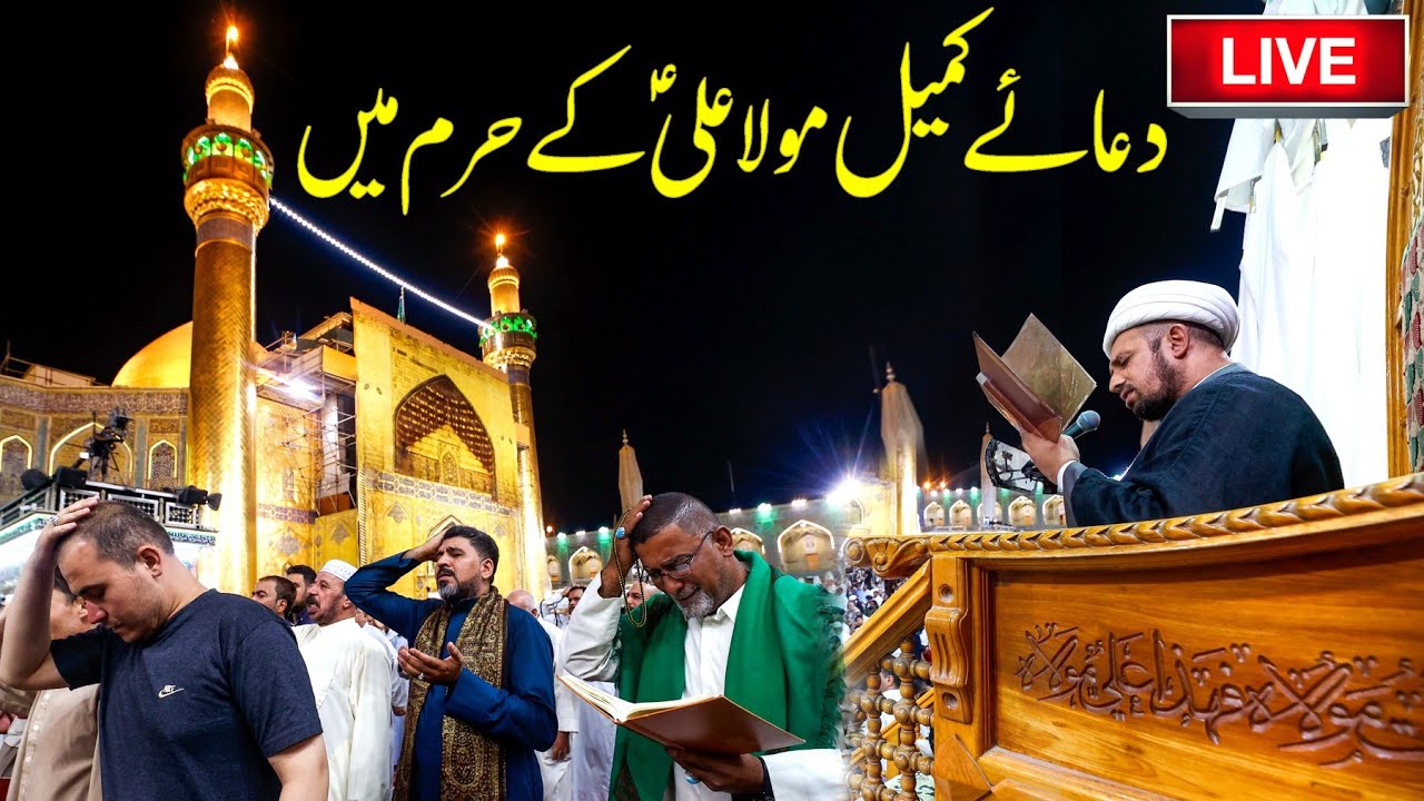 🔴 Dua E Kumail Live Roza e Imam Ali as - Sab K Liye Duain - Najaf Ashraf Iraq
