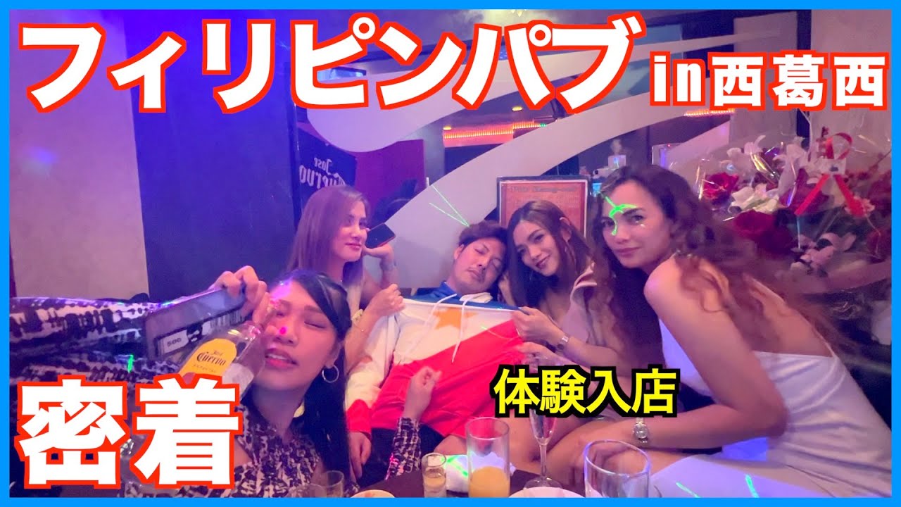 【フィリピンパブ】体験入店するフィリピンハーフ女子に密着したらテキーラ祭りになった