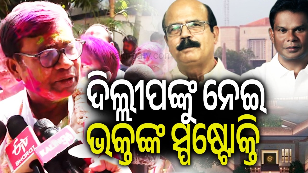 PCC Chief Bhakta Charana Das Says Congress Will Not Support Dillip Ray | Kalinga TV