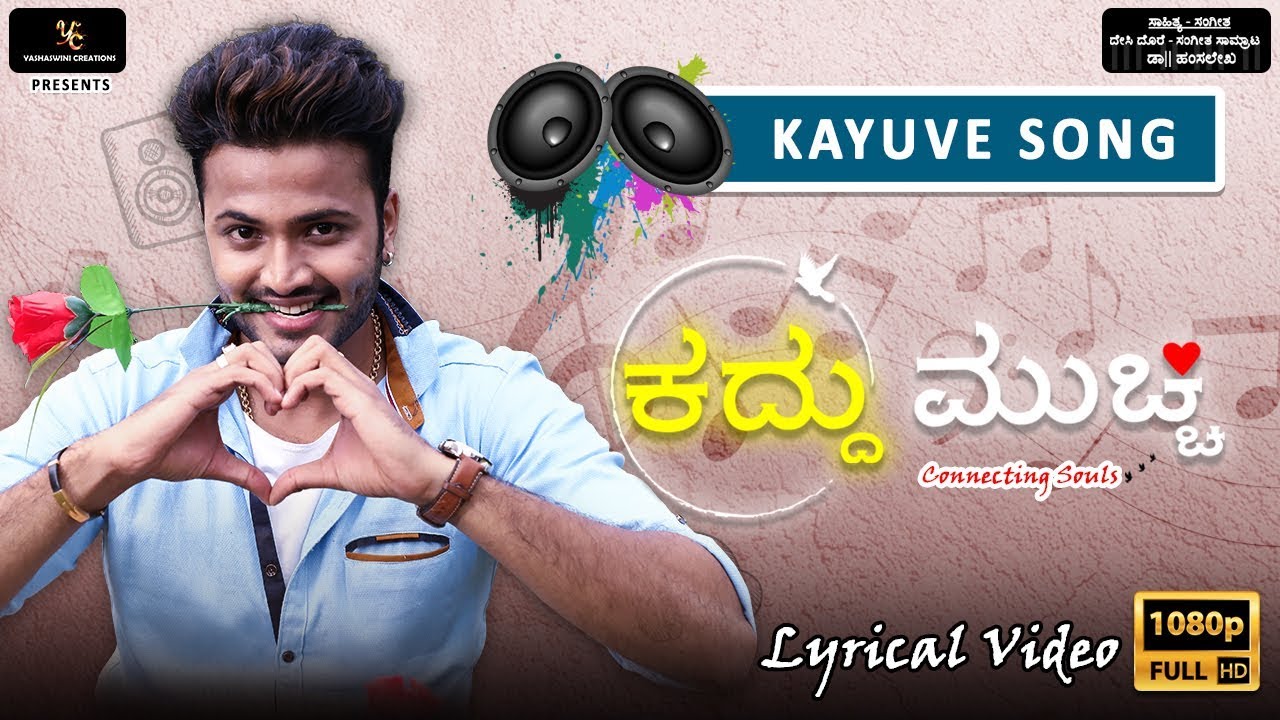 | Kaddu Mucchi | Kayuve | HD LYRICAL VIDEO | Vijay Suriya | Meghashree | Dr Hamsalekha |