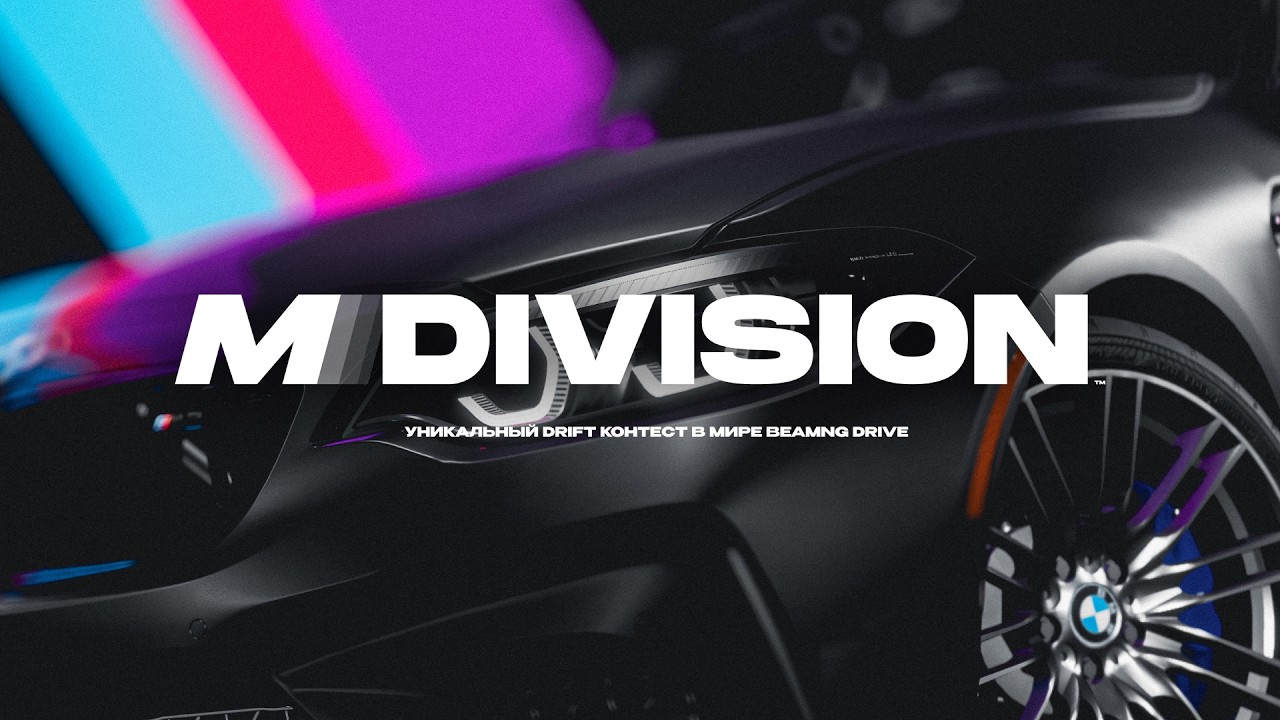M DIVISION - КВАЛИФИКАЦИЯ