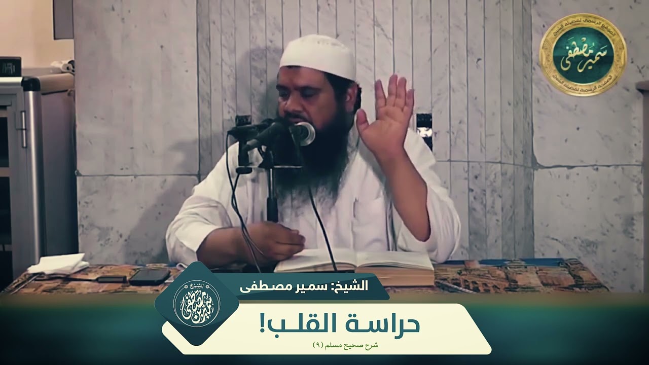 حراسة القلب