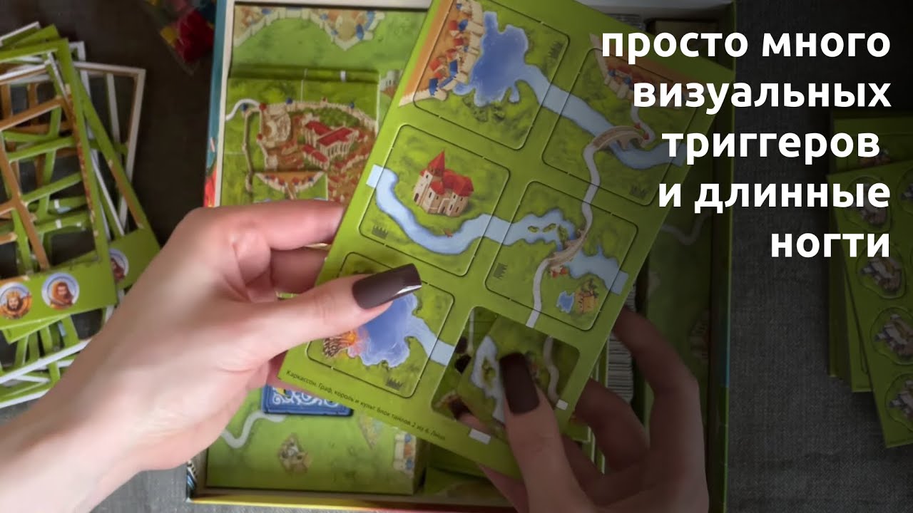 АСМР | Шёпот | Распаковываем игру: визуальные триггеры и шёпот | ASMR Carcassonne