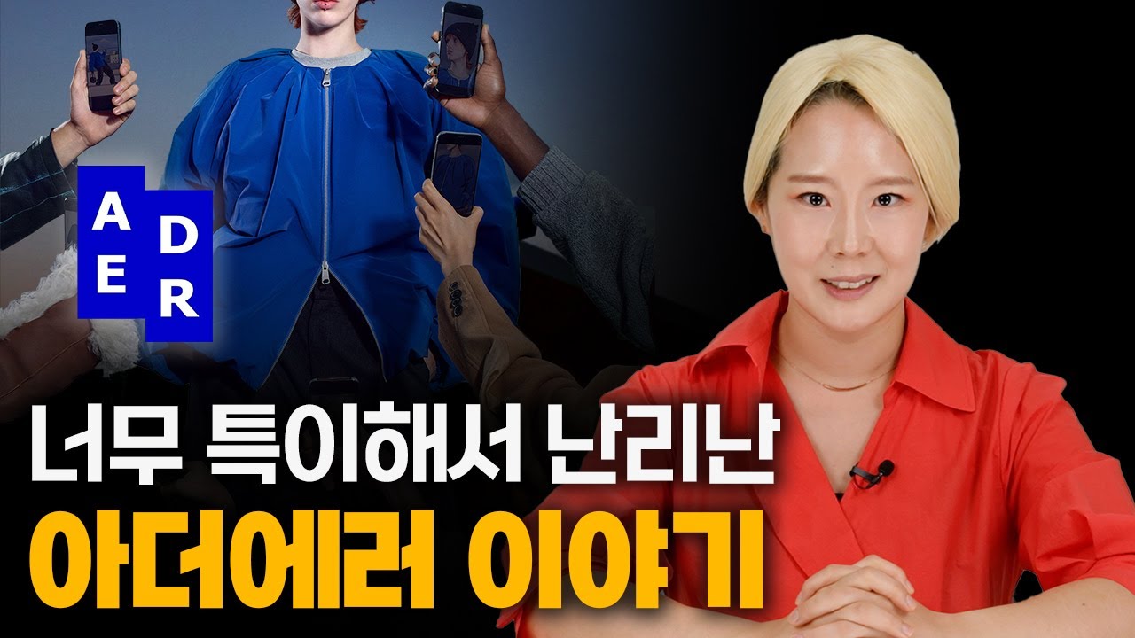 아더에러가 옷보다 공간에 집착하는 이유│국산 글로벌 패션 브랜드 아더에러의 모든 것