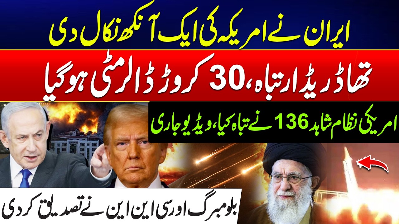 Iran–Israel US War Tensions - Iran Destroys U.S. THAAD Radar Worth $300 Million – Reports Confirmed