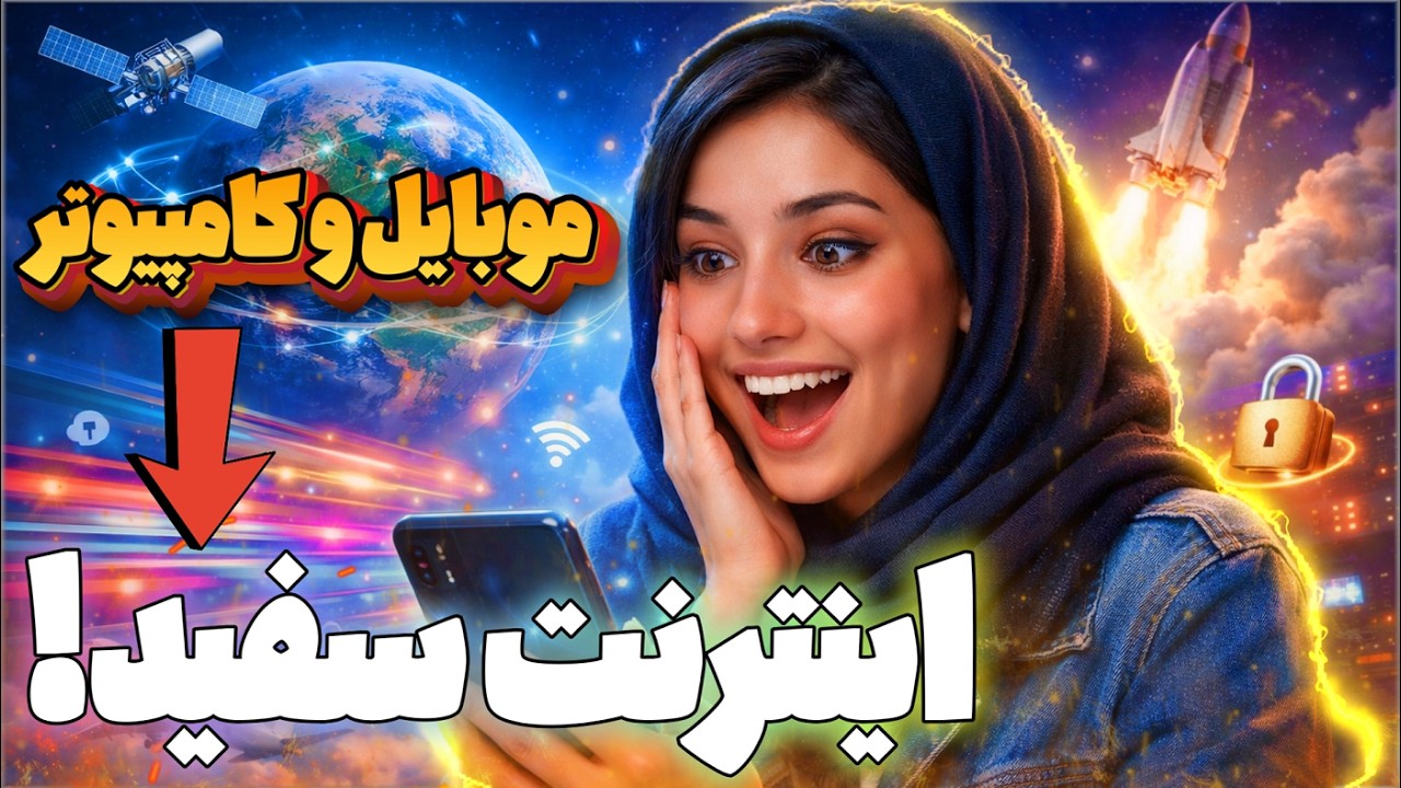 پرسرعت‌ترین فیلترشکن 🤯 فیلترینگ رو حس نخواهی کرد‼️✅ با تست سرعت در موبایل و کامپیوتر 🤯 عشق میکنی🫡