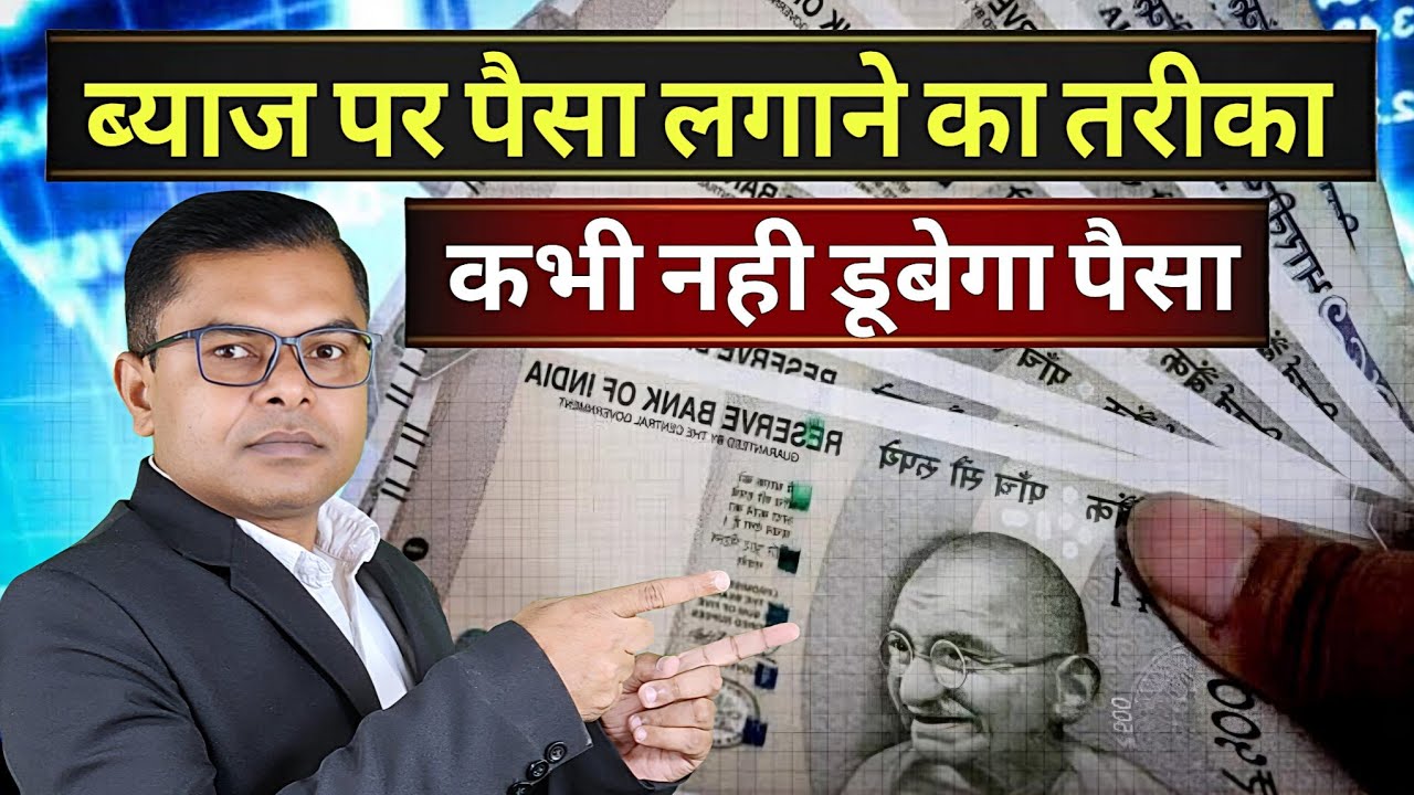 ब्याज का काम करने का लाइसेंस कैसे लें✍️ Sahukari Licence Kaise Len☑️ Paisa Se Paisa Kaise Kamayen✍️