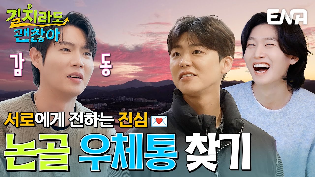 To.길치가 길치에게💌 서로에게 전하는 편지! 박지현, 손태진, 김용빈의 진심은? #길치라도괜찮아 EP.10