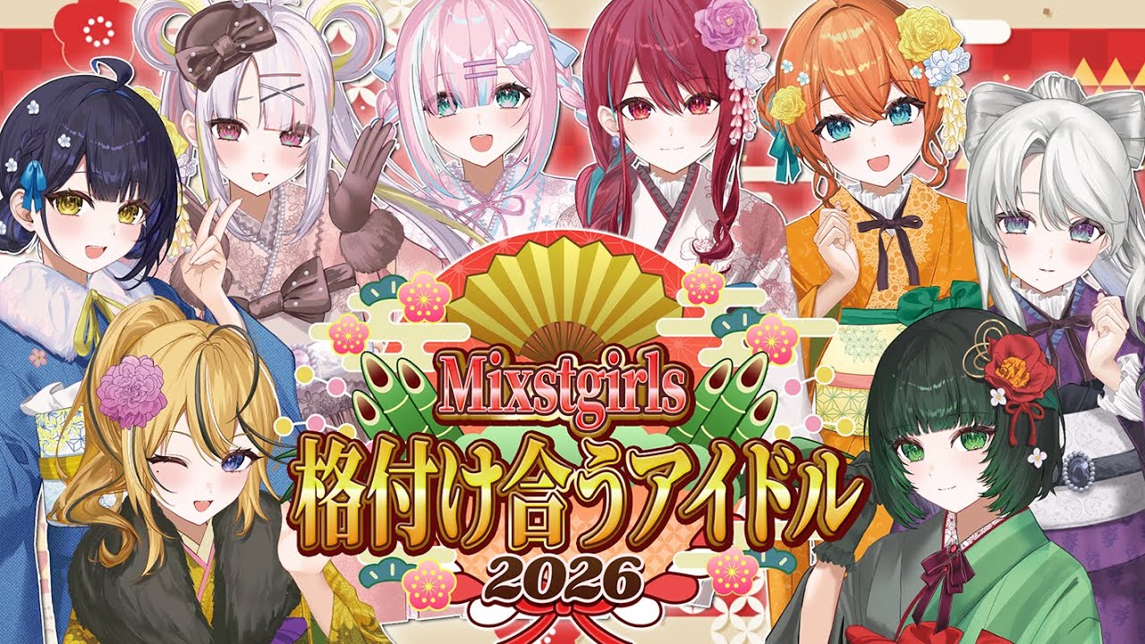 【格付け】新春🎍ミクストガールズ格付け合うアイドル達が今年も始まる！！【#ミクスト】