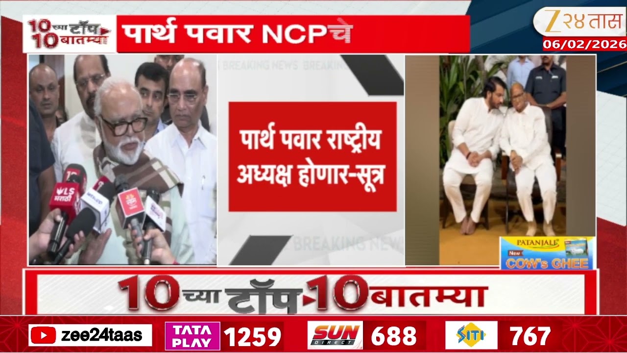 Chhagn Bhujbal On National President NCP | पार्थ पवार राष्ट्रवादीचे राष्ट्रीय अध्यक्ष ?