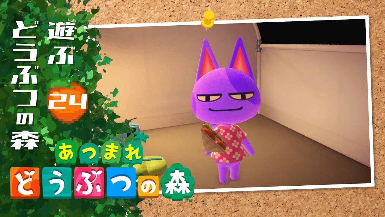 猫に小判 │ あつまれ どうぶつの森 #24